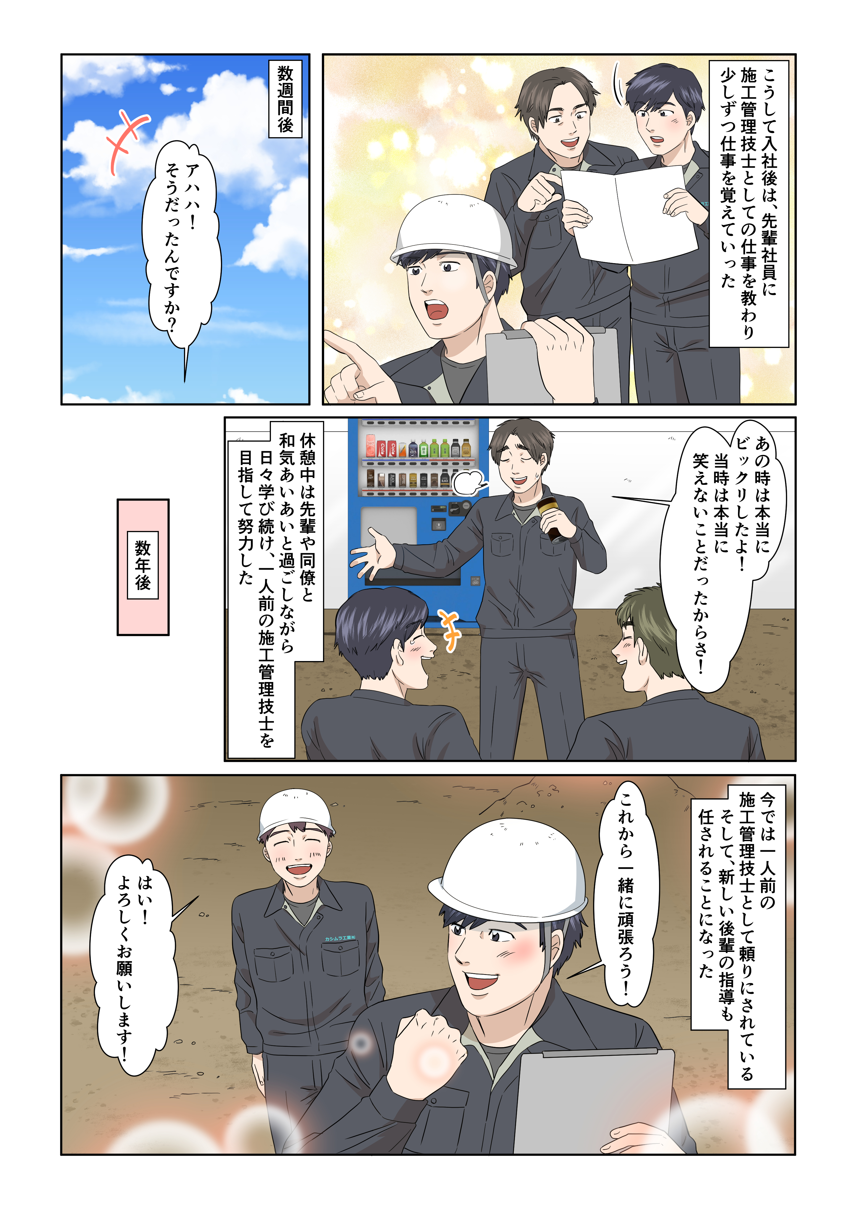 採用の流れ漫画4